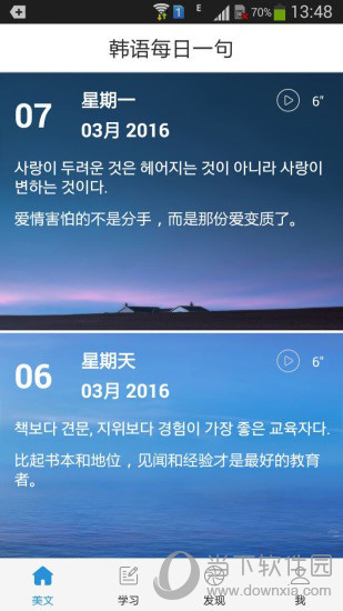 视频教学,日常用语学习,离线字典,在线翻译,在线发音,实时汇率,最韩流