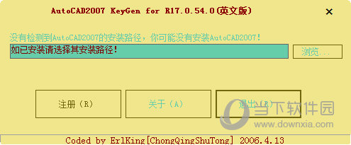 CAD2007序列号和激活码注册机