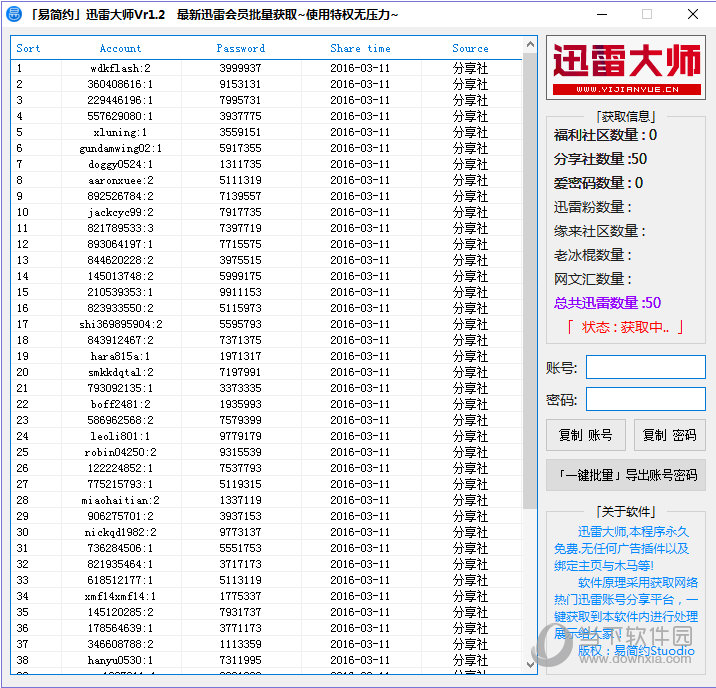 易简约迅雷大师