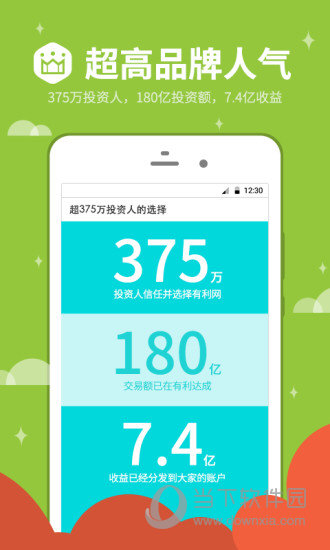 有利网理财