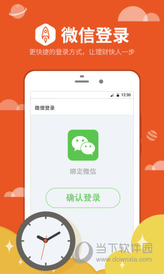 有利网理财安卓版