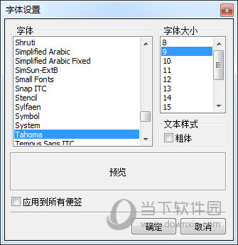 桌面便签纸软件