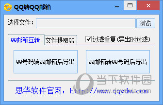 QQ转QQ邮箱软件