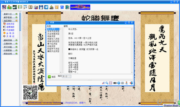 皇家六壬共享版2016