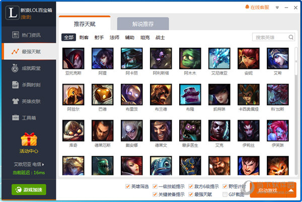 新浪lol百宝箱