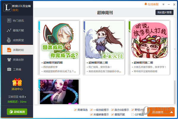 新浪lol百宝箱