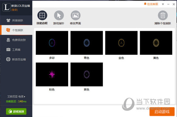 新浪lol百宝箱