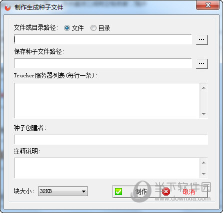 制作文件种子