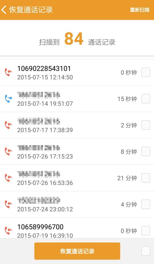 壁虎通话记录恢复 v1.2.3 安卓版
