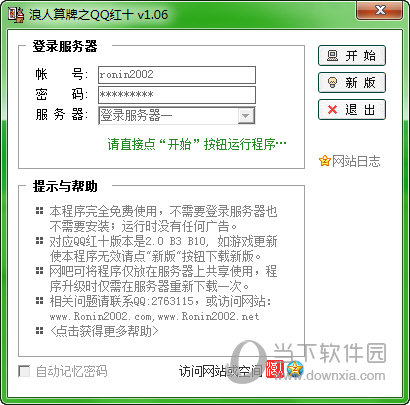 浪人算牌之QQ红十