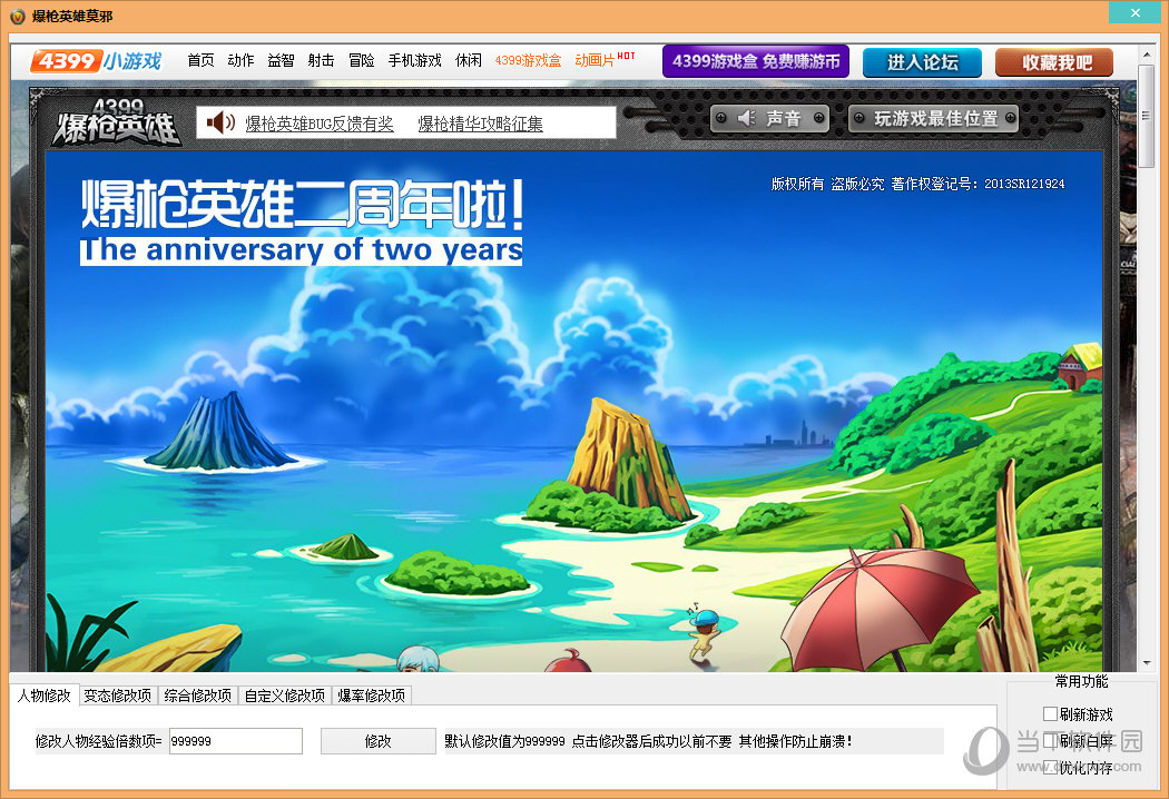 爆枪英雄莫邪修改器