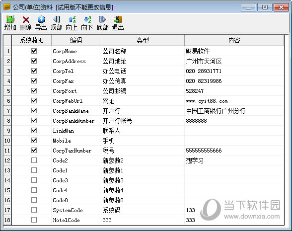 财易合同管理软件