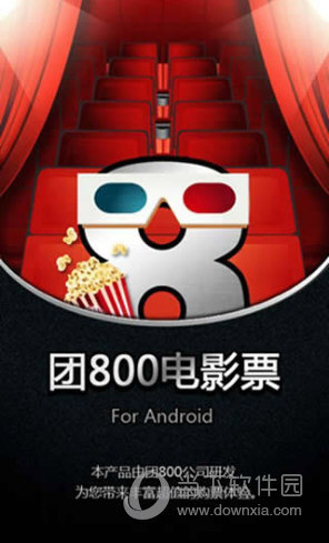 团800电影票app