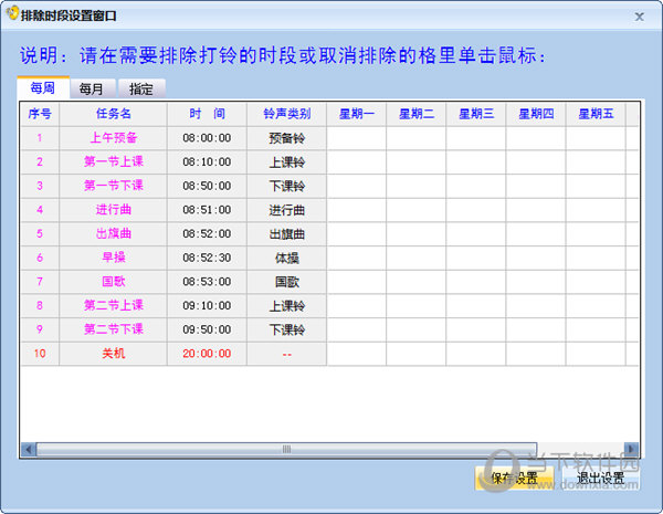 智能广播系统软件