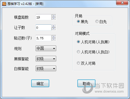 开局的玩法