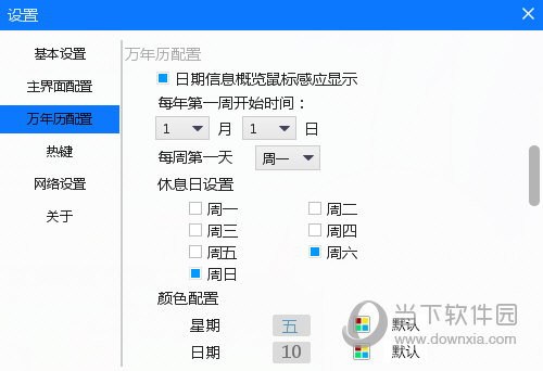 联想日历电脑版