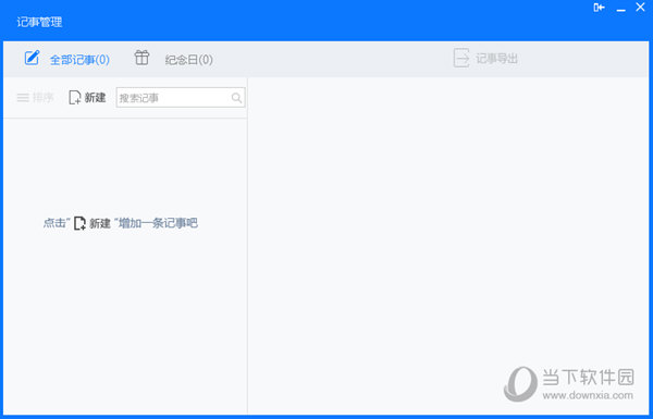 联想日历记事管理