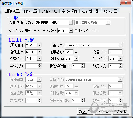 触摸屏组态软件