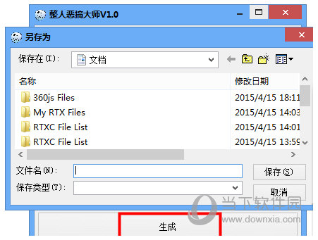 整人恶搞软件