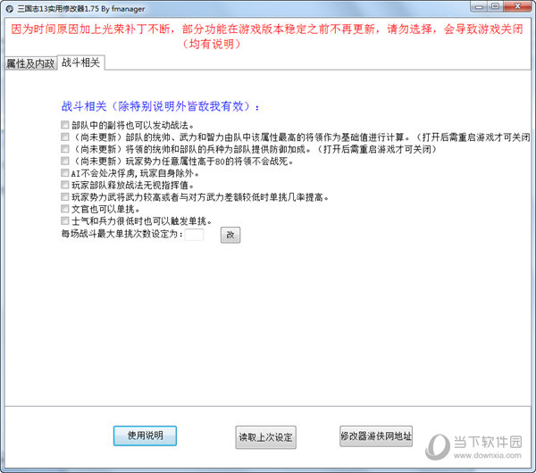 三国志13实用修改器