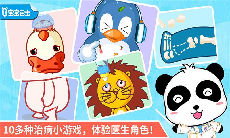 宝宝医院游戏 V9.75.00.00 安卓版截图2