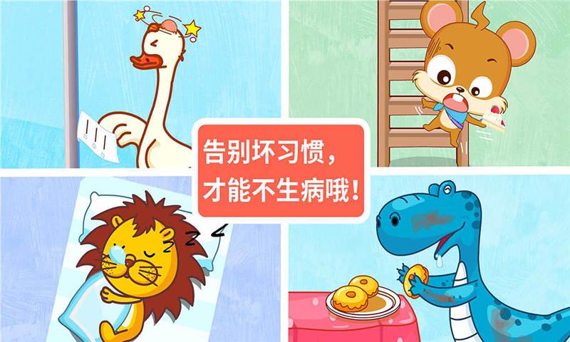宝宝医院游戏 V9.75.00.00 安卓版截图4