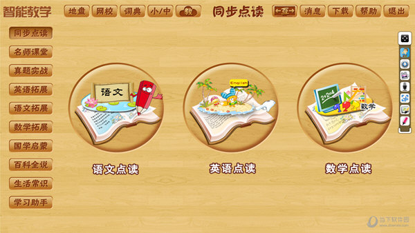 何老师智能教学平台