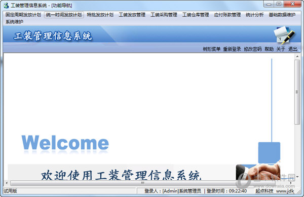工装管理信息系统