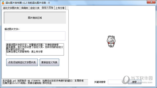 逗逼图片发布器