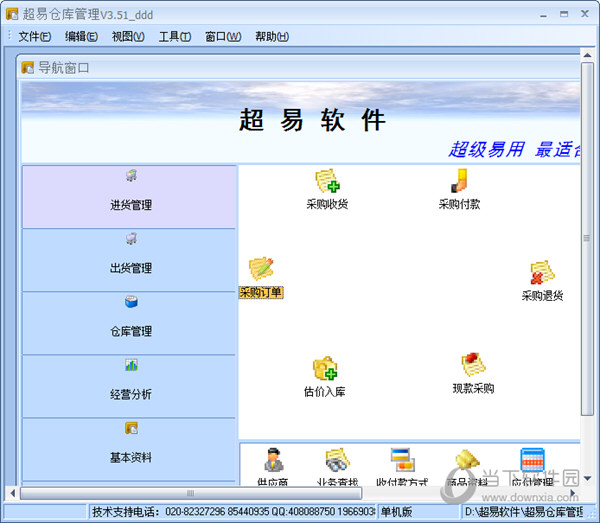 超易仓库管理软件