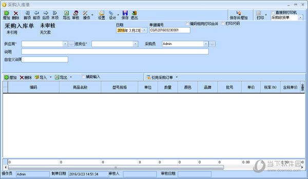 超易仓库管理软件