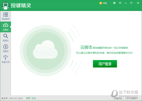 按键精灵9下载
