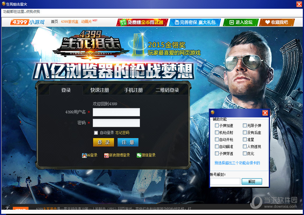生死狙击雷火辅助 v3.3 免费版