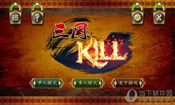 蓝牙三国杀破解版