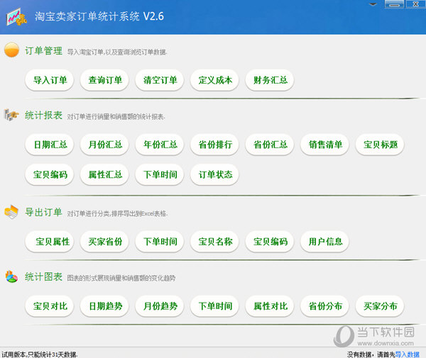 淘宝卖家订单管理系统