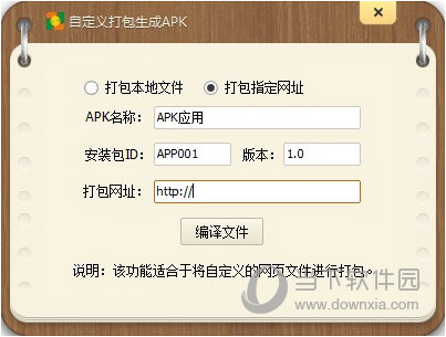 新增打包指定网址功能