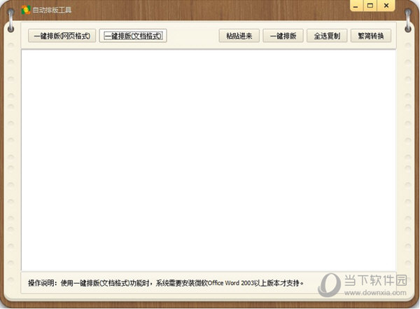 排版助手
