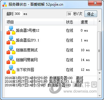 吾爱破解服务器状态查询