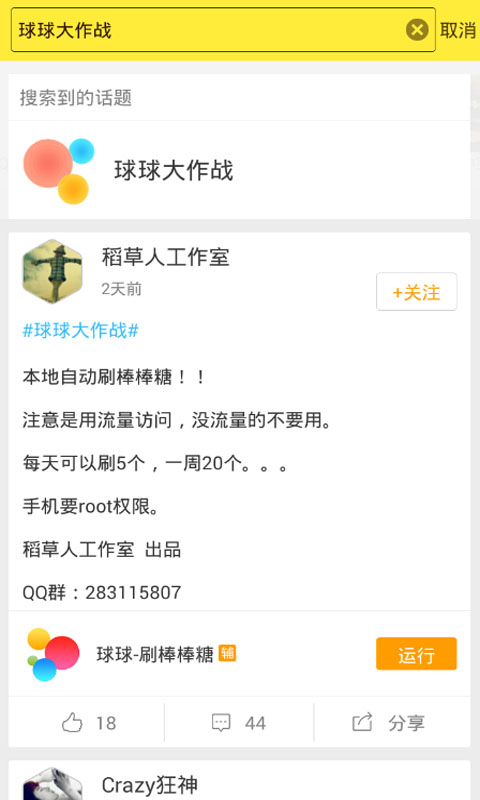 球球大作战辅助 V1.89 安卓版截图1