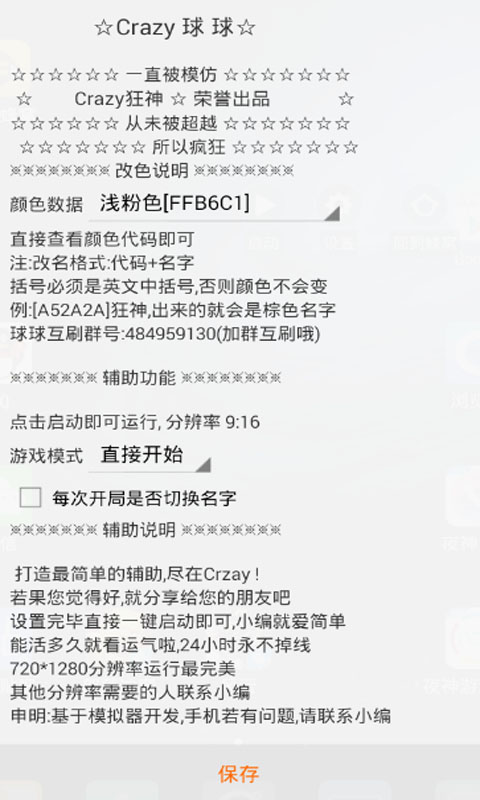 球球大作战辅助 V1.89 安卓版截图3