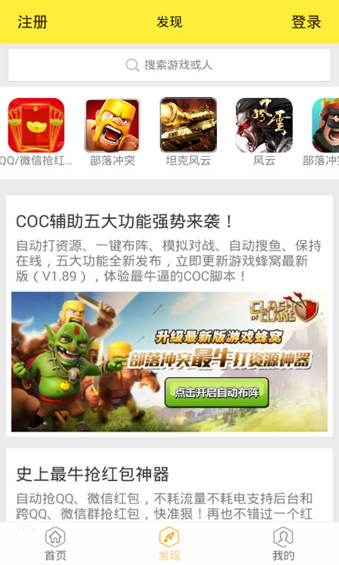 球球大作战辅助 V1.89 安卓版截图2