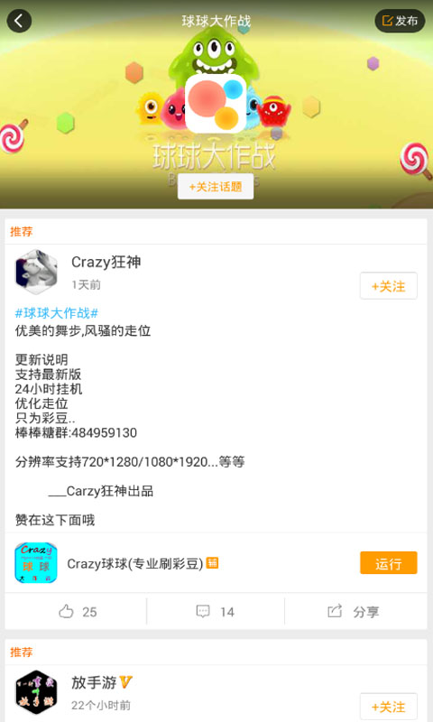 球球大作战辅助 V1.89 安卓版截图4