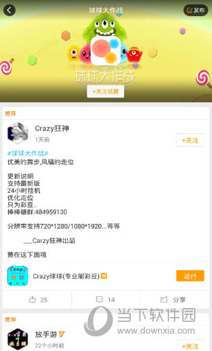 球球大作战辅助