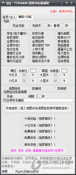 冒险岛私服辅助