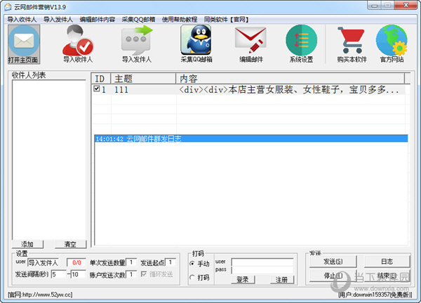 云网邮件营销
