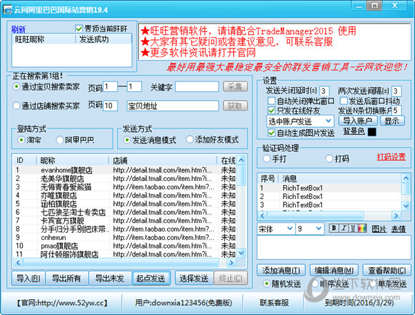 阿里巴巴国际站营销工具