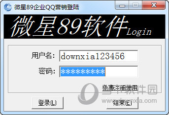 微星89企业QQ营销软件