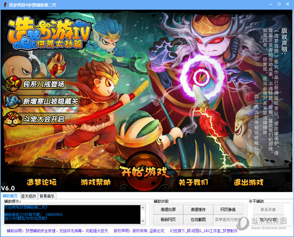 造梦西游4梦想辅助第二代