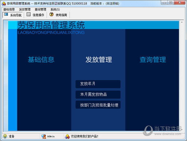 科羽劳保用品管理系统