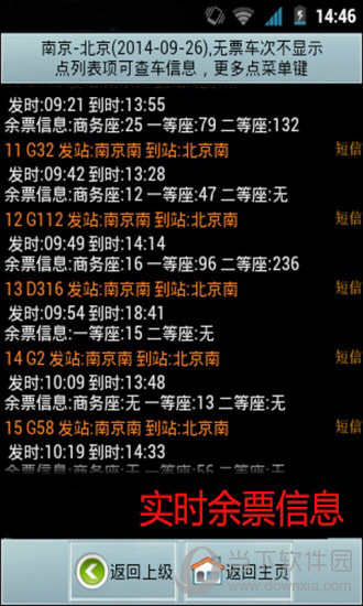 全国火车票实时查询app